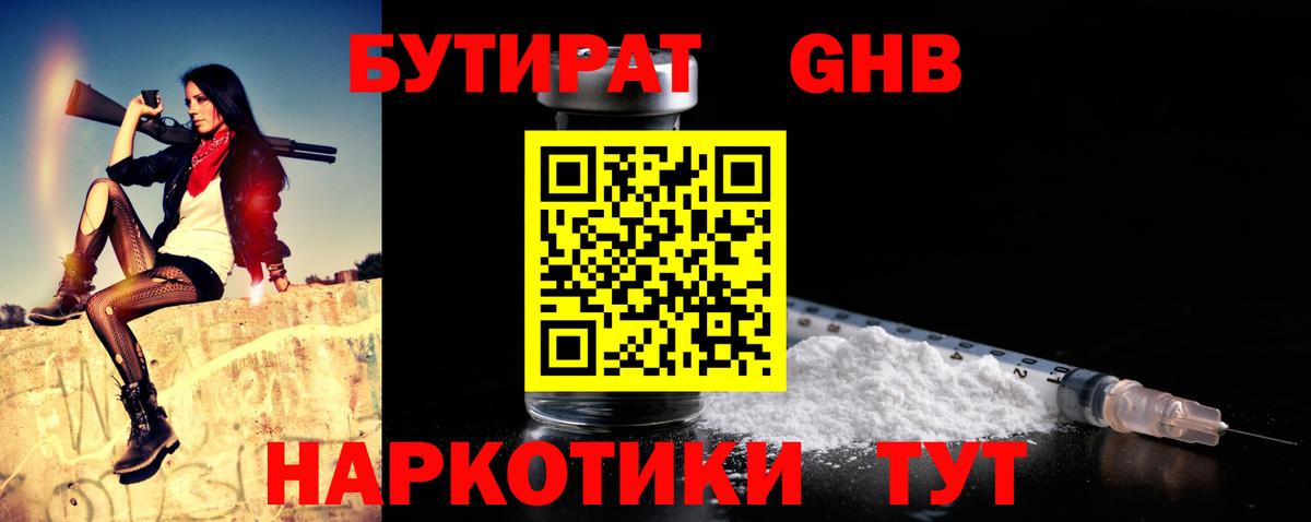 Шелехов  БУТИРАТ BDO  Вход с VPN 
