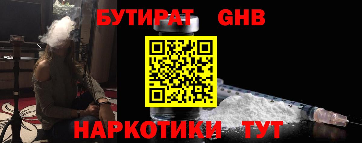Бутират оксана Шелехов