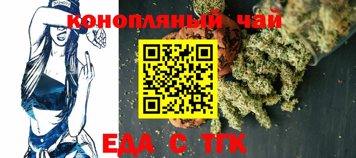 Печенье с ТГК марихуана  Вход с VPN  Шелехов 