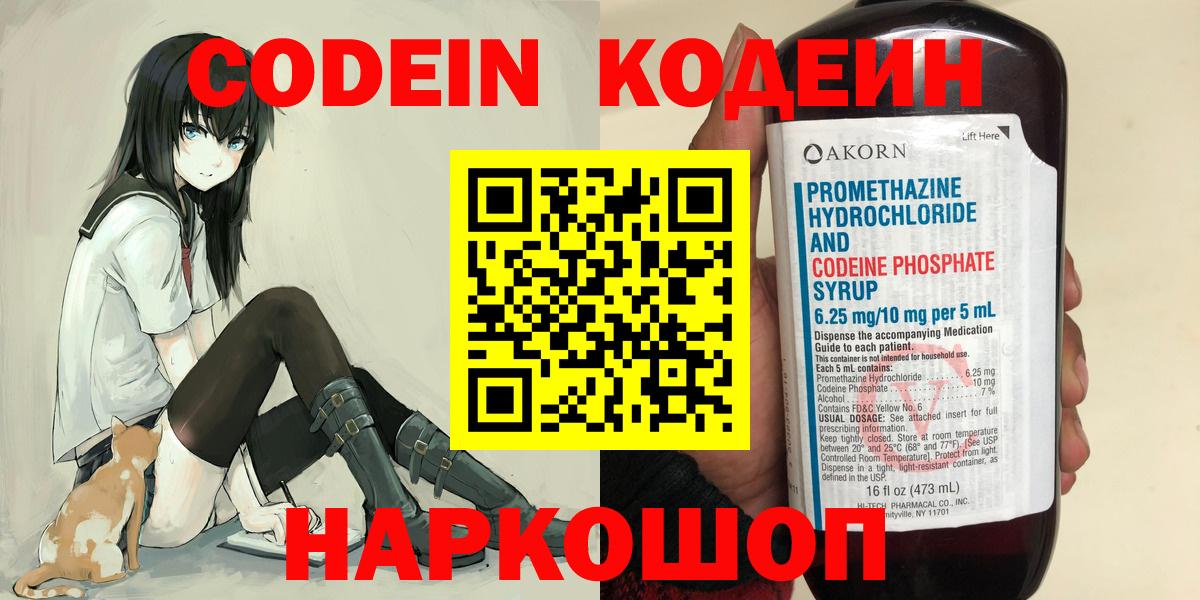 Шелехов  Кодеиновый сироп Lean напиток Lean (лин)  Вход с VPN 