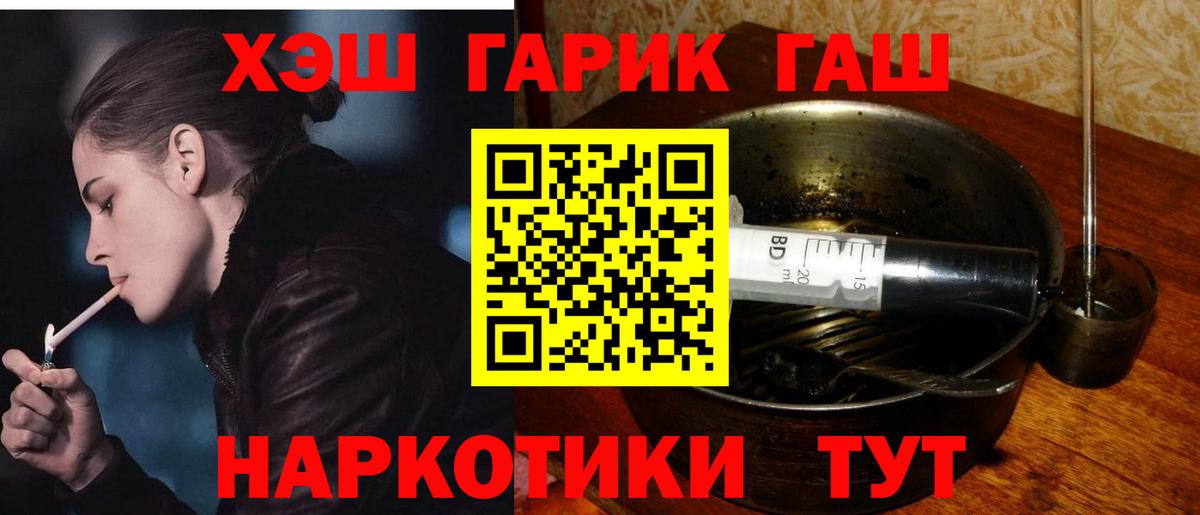 Шелехов  ГАШ убойный  купить   ГАШ VHQ  Вход с VPN 