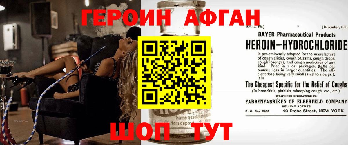 ГЕРОИН  Героин белый  Вход с VPN  Шелехов 