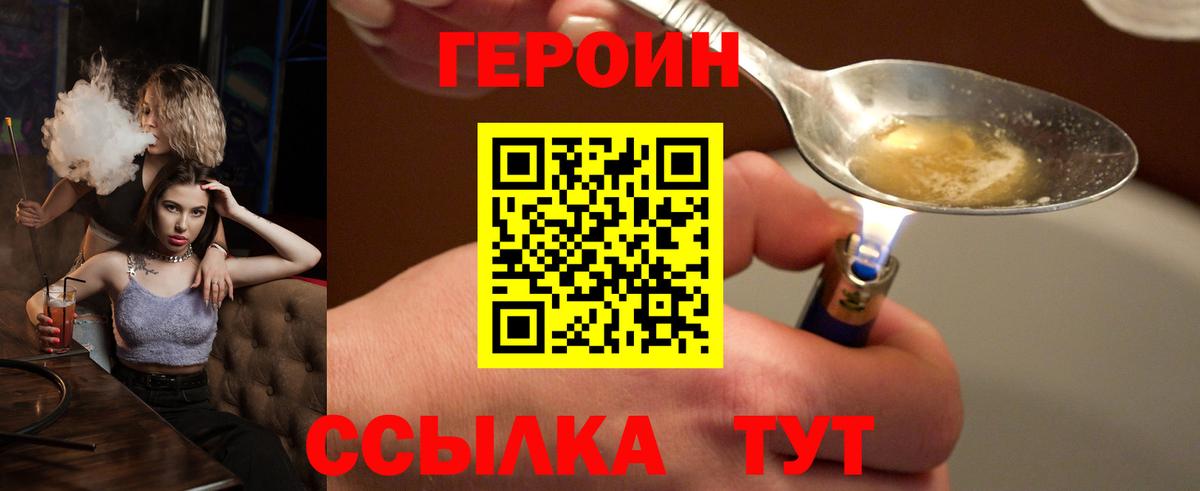Героин герыч Шелехов