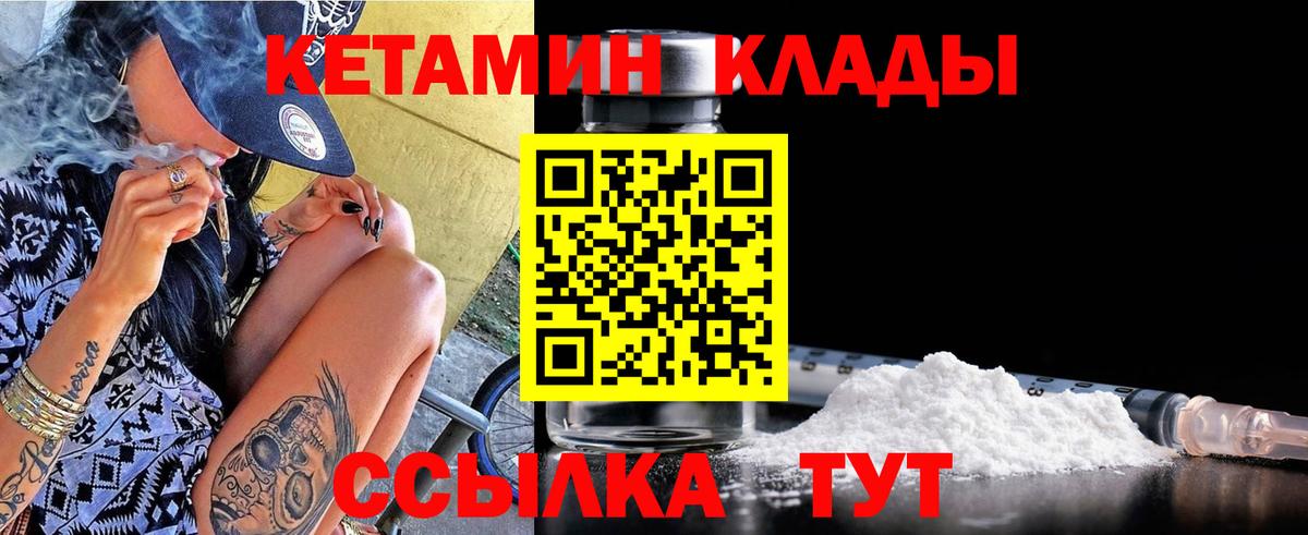 Кетамин VHQ Шелехов