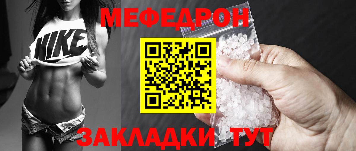 Меф мяу мяу мука Шелехов